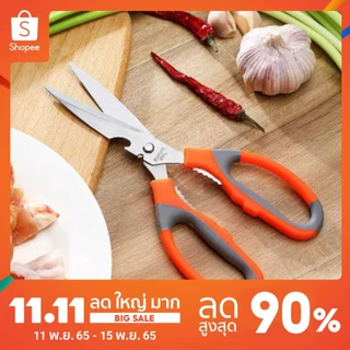 กรรไกรทำอาหาร ทำครัว อเนกประสงค์ สแตนเลส 3in1 #C-0036