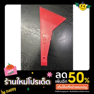 เกียงรีดฟิล์มกรองแสง 3M สีแดง อุปกรณ์ติดฟิล์มกรองแสง (ราคาต่อ 1 ชิ้น)