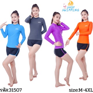 รุ่น 31507ชุดว่ายน้ำผู้หญิงแบบ 2 ขิ้น แขนยาว ขาสั้น สีพื้นมาใหม่