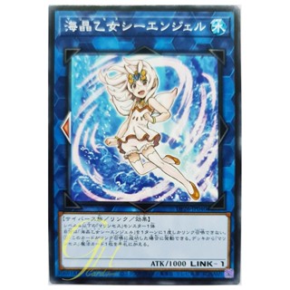 [DP26-JP040] Marincess Sea Angel (Common)