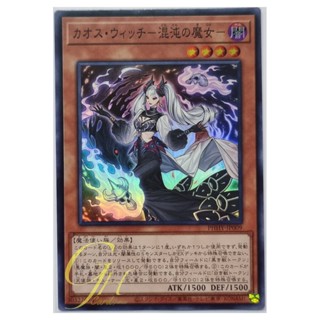 Yugioh [PHHY-JP009] Chaos Witch (Super Rare)