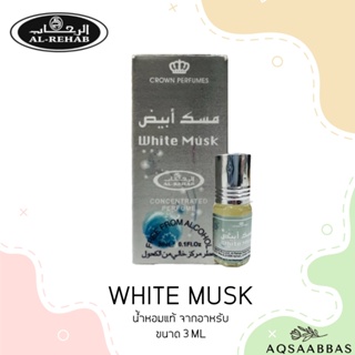 Top น้ำหอมอาหรับ ​แท้​ น้ำหอมยั่วเพศ​ White ​musk​ Al rehab​ perfume​ oil ​3ml ​น้ำหอม น้ำหอมผู้ชาย น้ำหอมพกพา น้ำหอมแท้