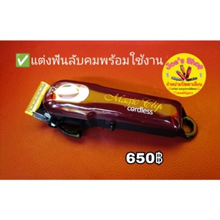 💢ปัตตาเลี่ยนตัดผมWAIKIL👉WL-6066แต่งฟันลับคมให้พร้อมใช้งาน💢