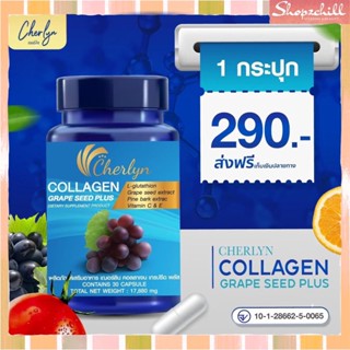 💕โปรโมชั่น 1 กระปุก 290.- Cherlyn Collagen มีส่วนผสมที่มีความสำคัญต่อโครงสร้างชั้นเคราตินของผิวพรรณส่งฟรี✨