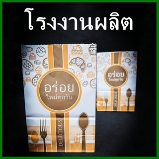 (100ใบ/แพ็ค) ถุงอร่อย สีเหลือง V2  ถุงกระดาษอเนกประสงค์ ถุงอร่อย ถุงขนมอร่อยใส่ขนม ใส่ขนมปัง (CC2)