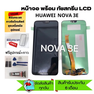Lcd Screen Display หน้าจอ อะไหล่จอ จอชุด HUAWEI Nova 3e,P20 lite จอ + ทัช จอชุด หัวเว่ย Nova3e,P20lite