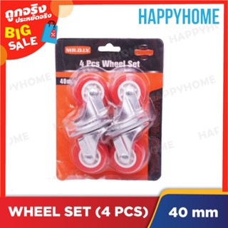 ชุดล้อ (4 ชิ้น) B7-9075446 Wheel Set (4 Pieces)