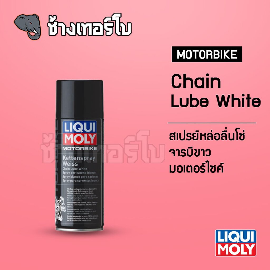 🟦LIQUI MOLY ⏩Motorbike Chain Lube White⏪ สเปรย์หล่อลื่นโซ่ จารบีขาว ขนาด 400 ml. / ช้างเทอร์โบ