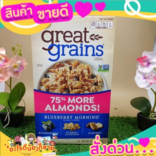 โพสท์ เกรท เกรน บลูเบอรี่มอร์นิ่ง 382 กรัม Post Great Grains Blueberry Morning 382 g.