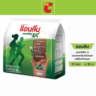 แอนลีน แอคติฟิต 3 นมผงพร่องมันเนย รสช็อกโกแลต 35 ก. แพ็ค 12