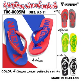 รองเท้าฟองน้ำ สลับสี ทูโทน Y-Roon T06-0005M