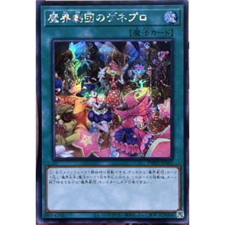 Yugioh [PHHY-JP063] Abyss Actors Dress Rehearsal (Secret Rare)