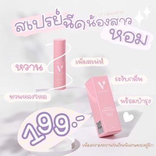 สเปรย์วิคตอรี่ ซีเคร็ต Victory Secret EssenceSpray สเปรย์ฉีดจิมิ 10 ml