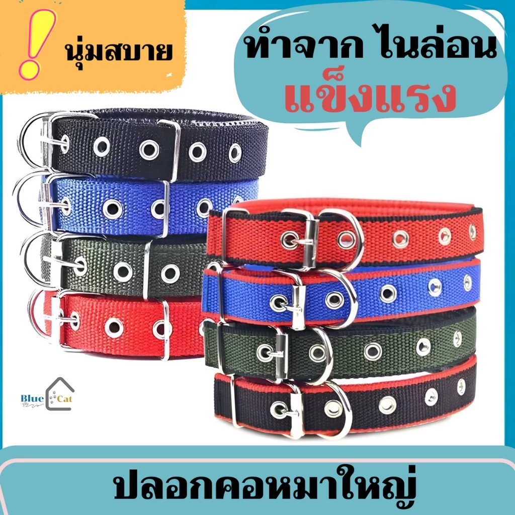 ปลอกคอหมา XL ปลอกคอสุนัขโต สัตว์เลี้ยง พร้อมส่ง หมาพันธ์ใหญ่ ปลอกคอผ้าไนล่อน ปลอกคอหมาใหญ่ไนลอน