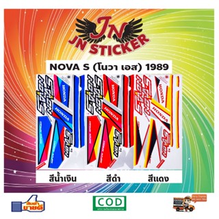 สติกเกอร์ NOVA S โนวา เอส 1989