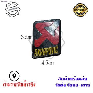 สติ๊กเกอร์ติดท่อ เพลทติดท่อ Akrapovic 3M งานอลูมิเนียมทนร้อน (0215)จัดส่งตรงจุด