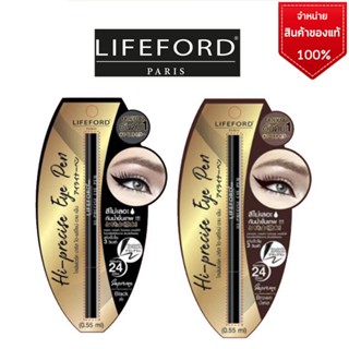 ( แท้ 100%) Lifeford Paris Hi-Precise Eyeliner EyePen Lifeford Eye pen ไลฟ์ฟอร์ด อายไลเนอร์  อายเพ็น ติดทนนาน 24 ชั่วโมง