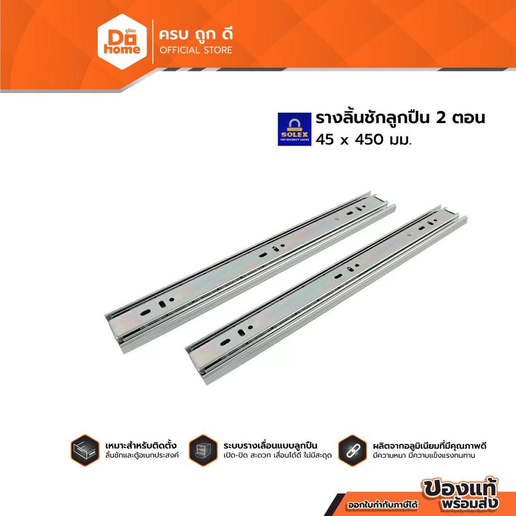 SOLEX รางลิ้นชักลูกปืน 2 ตอน 45 x 450 มม. |ZWF|