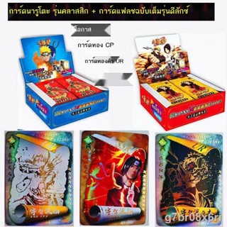 การประกันคุณภาพ۩☋Naruto Card Deluxe Edition Full Flash Card Collection คนดัง Sasuke SSR Card Fire Will Successor Card