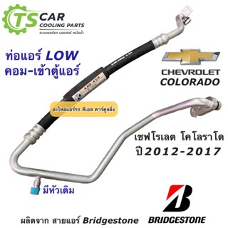 ท่อแอร์ Bridgestone เชพโรเลต โคโลราโด ปี2012-18 (K.374) Chevrolet Colorado ท่อน้ำยาแอร์ Low สายน้ำยาแอร์ เชพ โคโลราโด้