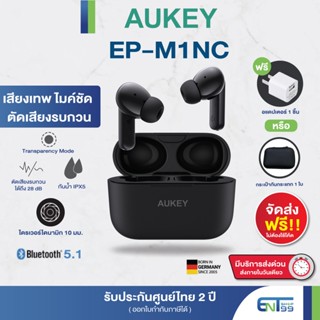 [ประกันศูนย์ไทย 2 ปี] มีของแถม AUKEY EP-M1NC หูฟังบลูทูธไร้สาย หูฟัง ตัดเสียงรบกวน