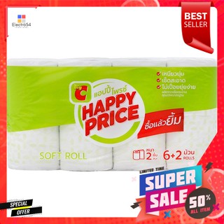 บิ๊กซี แฮปปี้ไพรซ์ กระดาษชำระ แพ็ค 6+2 ม้วน Happy Price Toilet Paper Pack 6+2 Rolls