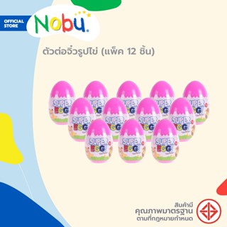 Dohome ของเล่น ตัวต่อจิ๋วรูปไข่ (แพ็ค 12 ชิ้น) |DZ|