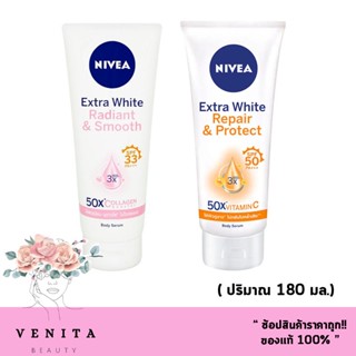 เซรั่มกัดเเดด Nivea Extra White Radiant &amp; Smooth / Repair &amp; Protect เซรั่ม นีเวีย เอ็กซ์ตร้า ไวทื ( ปริมาณ 180 มล.)