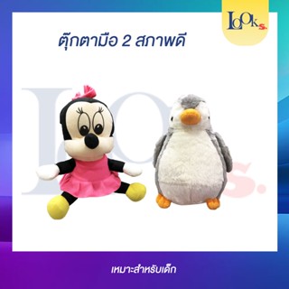 ตุ๊กตาของเล่นสำหรับเด็ก สภาพใหม่