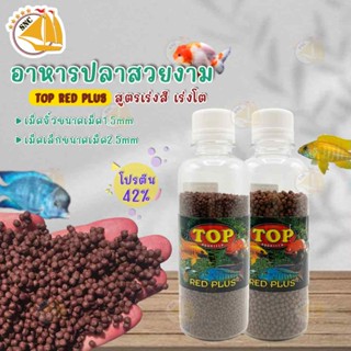 TOP Red Plus อาหารปลาสวยงาม อาหารปลาสูตรเร่งสี เร่งโต อุดมไปด้วยคุณค่าทางสารอาหาร โปรตีนสูง 100 g.