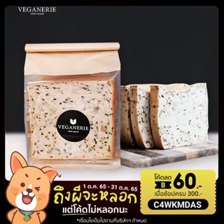 ขนมปังงาดำและธัญพืช Vegan Cereal Bread (5 แผ่น) ตรา Veganerie