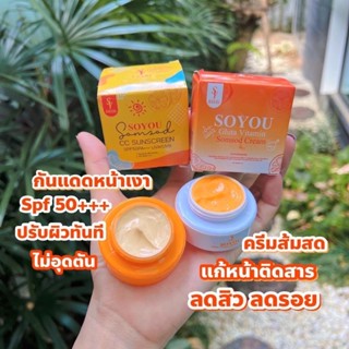 ครีมกันแดด / วิตามินส้มสด Soyou หน้ากระจ่างใส🍊