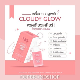 Cloudy Glow Kakadu Plum Serum เซรั่มคาคาดูพลัม เซรั่มคลาวดี้