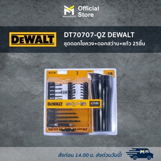 DT70707-QZ DEWALT ชุดดอกไขควง+ดอกสว่าน+แก้ว 25ชิ้น