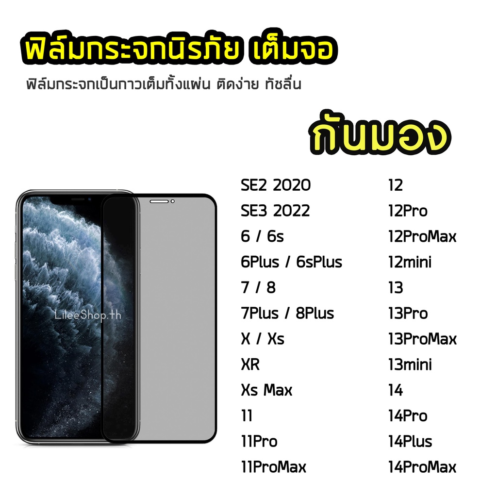iFilm ฟิล์มกันมอง  กระจกนิรภัย เต็มจอ สำหรับไอโฟน 12ProMax 13Pro 13ProMax 14 14ProMax ฟิล์มกันเสือก 