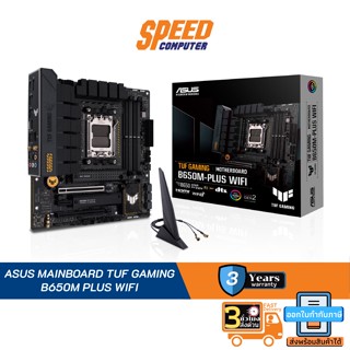 ASUS MAINBOARD TUF GAMING B650M PLUS WIFI By Speed Computer