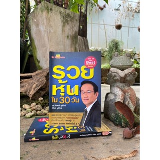 รวยหุ้นใน 30 วัน(สต๊อก สนพ) E1/1-13