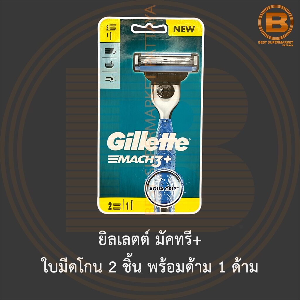 ยิลเลตต์ มัคทรี+ ใบมีดโกน 2 ชิ้น พร้อมด้าม 1 ด้าม Gillette Mach3+