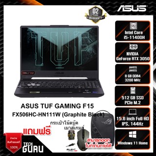 NOTEBOOK (โน้ตบุ๊ค) ASUS TUF GAMING F15 FX506HC-HN111W (Graphite Black)