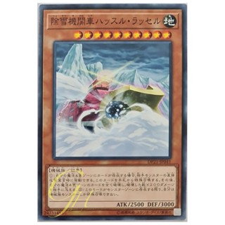 [DP21-JP041] Snow Plow Hustle Rustle (Common)