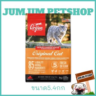 Orijen 5.4กก. Original Cat โอริเจน อาหารเม็ดสำหรับแมวระดับรางวัลชนะเลิศ สูตรแมวและลูกแมว อาหารแมว