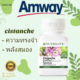 นิวทริไลท์ ซิสแทนเช ขวดละ 60 เม็ด Nutrilite Amway Cistanache แอมเวย์ช้อปไทยค่ะ