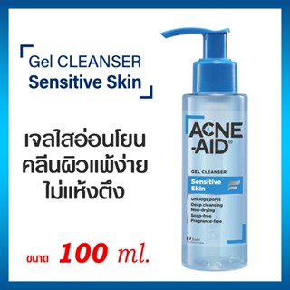 Acne-Aid Gel Cleanser Sensitive Skin 100 ml. - แอคเน่-เอด ผลิตภัณฑ์ทําความสะอาดผิวหน้า เนื้อเจลใส สําหรับผิวแพ้ง่าย เป็น