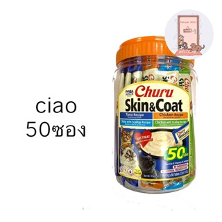 ใหม่ Inaba Skin&amp;Coat รสรวม ผสมน้ำมันปลา ขนมแมวเลีย แบบกระปุก 14gX50 ซอง