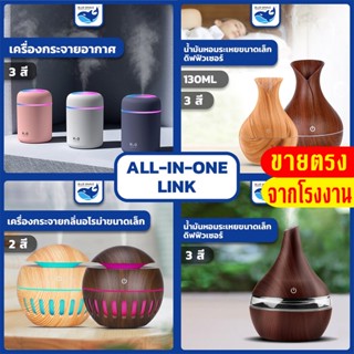 [ราคาส่วนลด ถูกที่สุด] เครื่องพ่นไอน้ำ Aroma Diffuser เครื่องฟอกอากาศ เครื่องพ่น เครื่องเพิ่มความชื้นในอากาศ LED Humidif