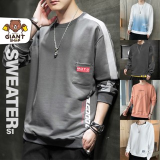 GIANTSHOP S1 เสื้อสเวตเตอร์ เสื้อกันหนาว แขนยาวสีพื้น Unisex รุ่นยอดนิยม