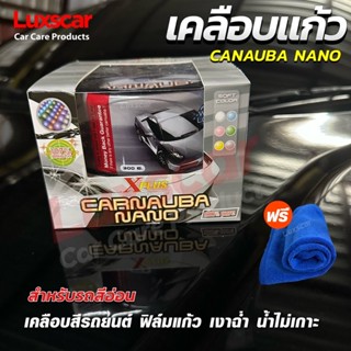 X-PLUS CARNAUBA NANO WAX ครีมเคลือบสีเอ็กพลัส สูตรฟิล์มใยแก้ว สำหรับรถสีอ่อน แถม!! FREE ผ้าไมโครไฟเบอร์   FREE ฟองน้ำ