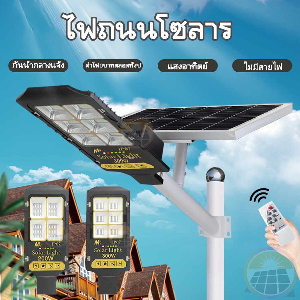 ไฟถนนโซล่าเซลล์ 400W โคมไฟถนนโซล่าเซลล์ ไฟโซล่า โคมไฟถนน รุ่นแผงแยก MR2200/MR2300 ไฟโซล่าเซลล์ IP67 