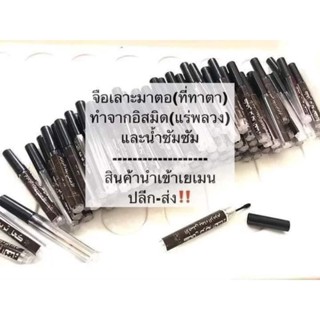 จือเลาะมาตอ ที่ทาตา อิสมิดผสมน้ำซัมซัม 2 แท่ง