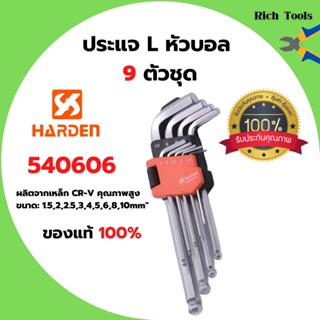 ประแจ L หัวบอล 9 ตัว/ชุด ประแจหกเหลี่ยม กุญแจหกเหลี่ยมยาวแพ็ค  9 ชิ้น  HARDEN 540606  พร้อมส่ง ออกบิลVAT ได้🎉🎊